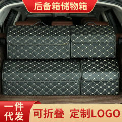 トランク収納ボックス多機能折りたたみ車載物置箱印ロゴ革整理箱自動車用品卸売り