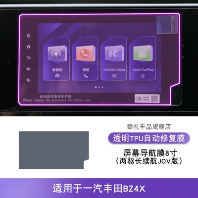 Transparent Tpu Protective Film — Car interior film - 22-25-faw-toyota-bz4x-two-wheel-drive-long-range-jov-version-screen-navigation-film-8