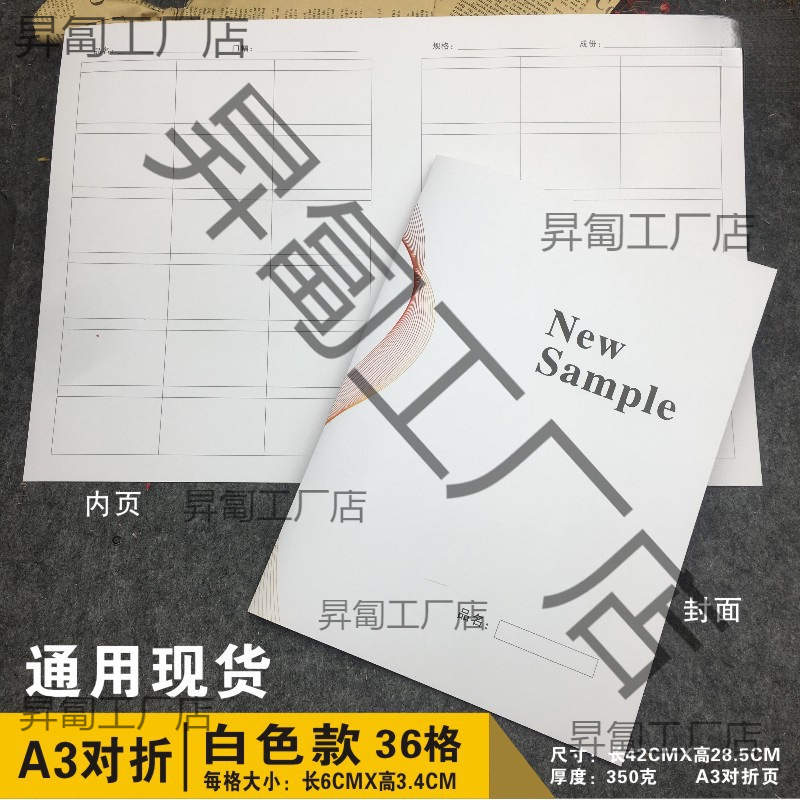 对折页通用现货空白色卡本贴样卡样确认卡面料卡印刷品