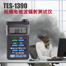 台灣泰仕TES-1390電磁場強度測試儀TES1390高斯計電磁場輻射測量