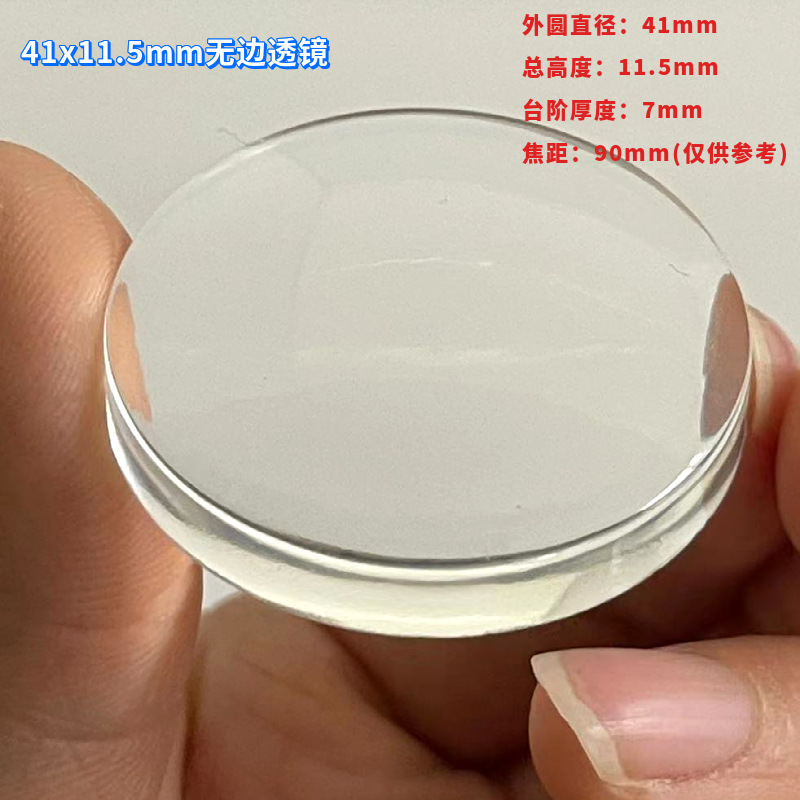 Диаметр 41 * Высота 11,5 мм, бесขอบная линза
