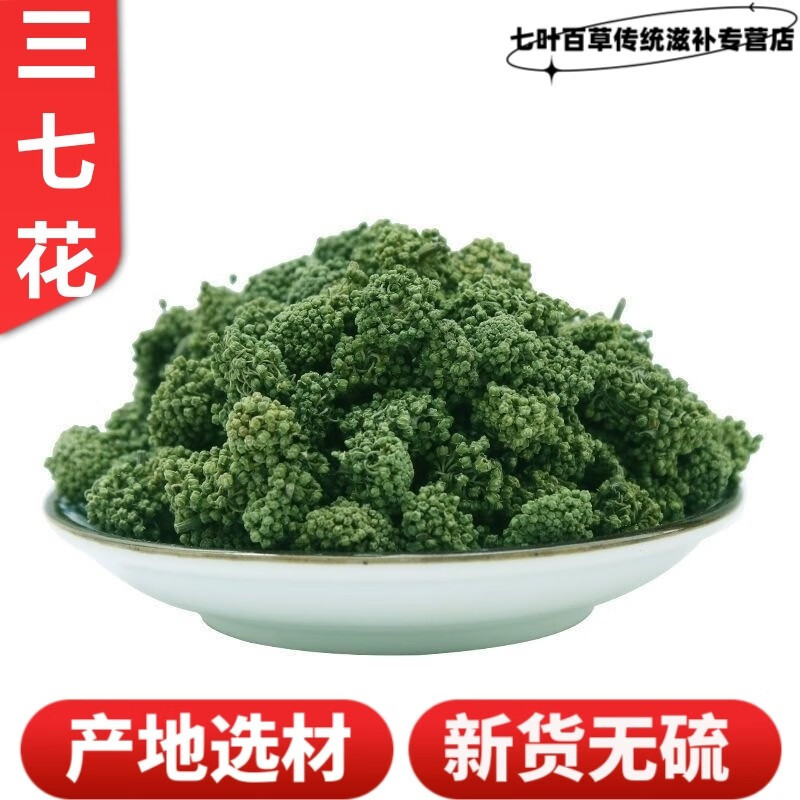 Panax Notoginseng Flower Tea San Qi Hua 三七花 500g Dried Wenshan Herbal Tea overview