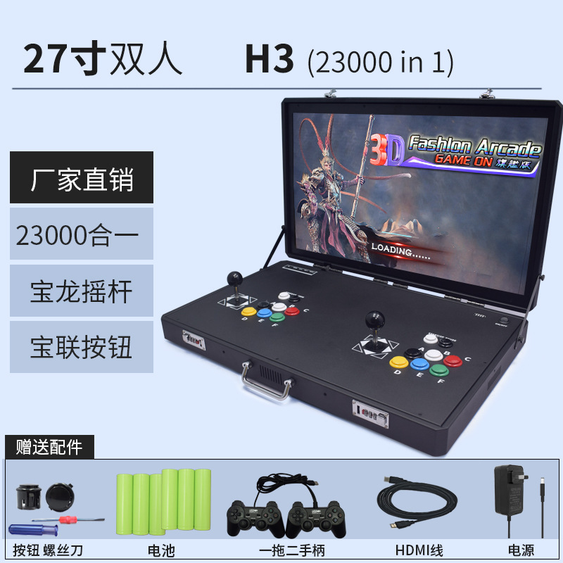 27inch ポータブル格闘ゲーム機 レトロジョイスティック アーケード ムーンライトボックス 家庭用ゲーム機 コントローラー一体型 ポータブル|undefined