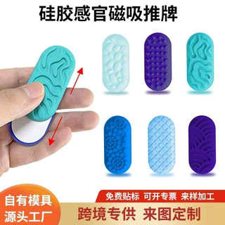 亚马逊Sensory Fidget解压磁力滑块磁吸感官石缓解烦躁磁性推牌