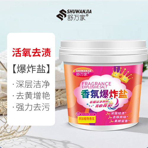 Shuwanjia Explosive Salt Barrel Powerful Yellowing, Stain Bleaching, Lake Color Fragrance Color Bleaching Powder 1100g supports dropshipping