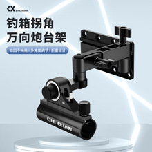 新款钓箱配件高精度铝镁合金万向插片式长机械臂折叠拐角炮台支架