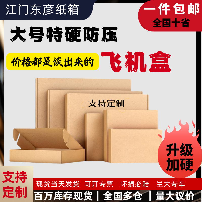 飞机盒批发特硬服装化妆品包装盒子手机壳饰品快递盒白色打包纸盒