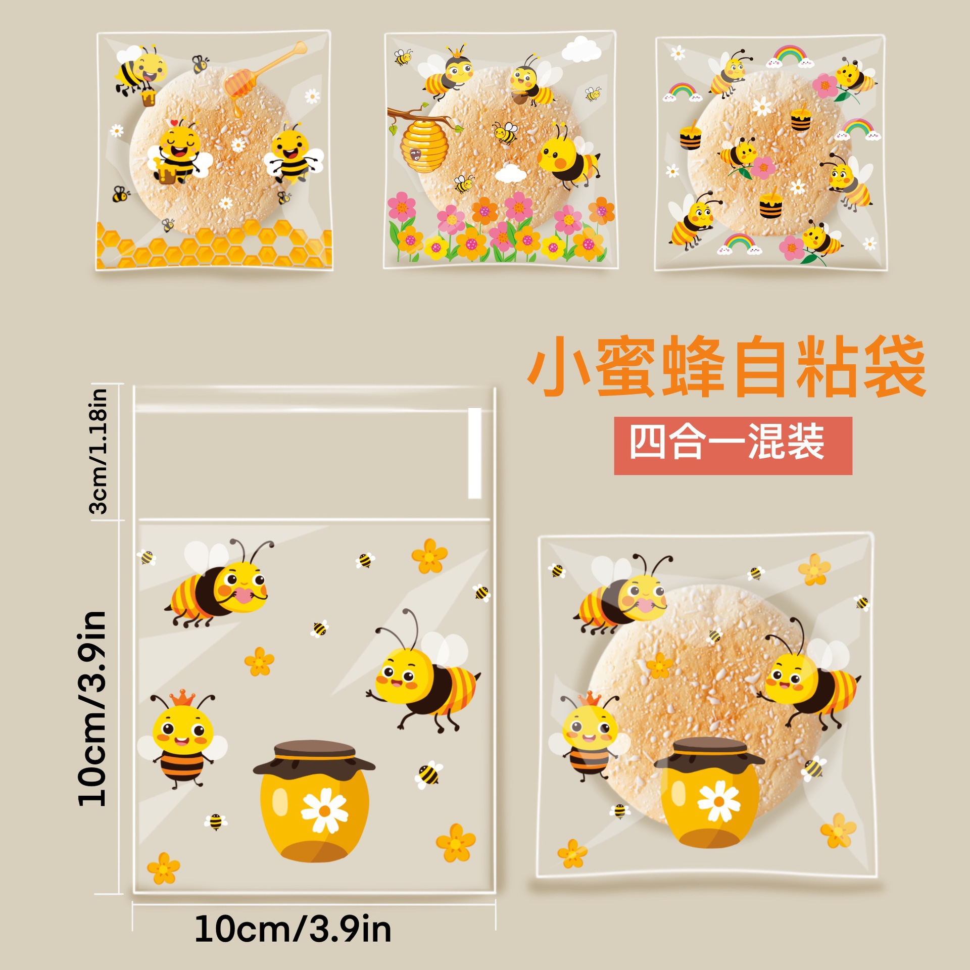 小蜜蜂自粘袋烘焙包装自封袋曲奇雪花酥饼干OPP袋万圣节糖果袋