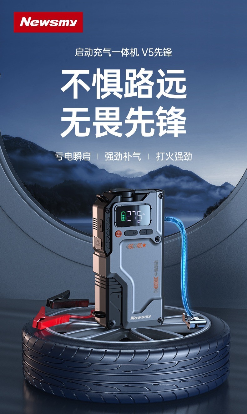 Newman car emergency jump starter and air pump combo, a multi-functional car battery booster and emergency power supply