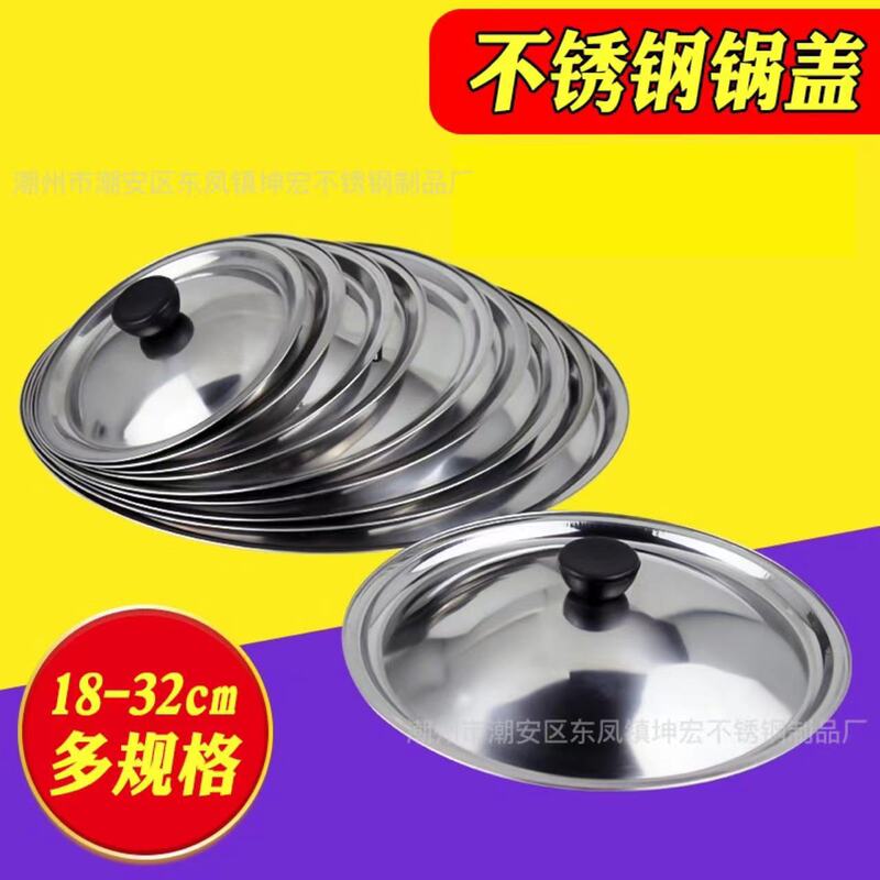 Pot Lid Wholesale Stainless Steel Pot Lid Round Lid Iron Lid Flavor Cup Lid Basin Lid Bowl Lid Small Pot Lid Oil Drum Lid Tripod Lid