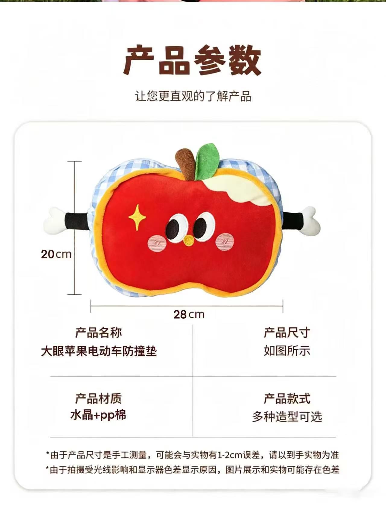 Cartoon Apple Electric Car Child Seat Special Anti-Collision Pad for Babies, Universal Front-Mounted Thick Protective Pad for Electric Vehicles