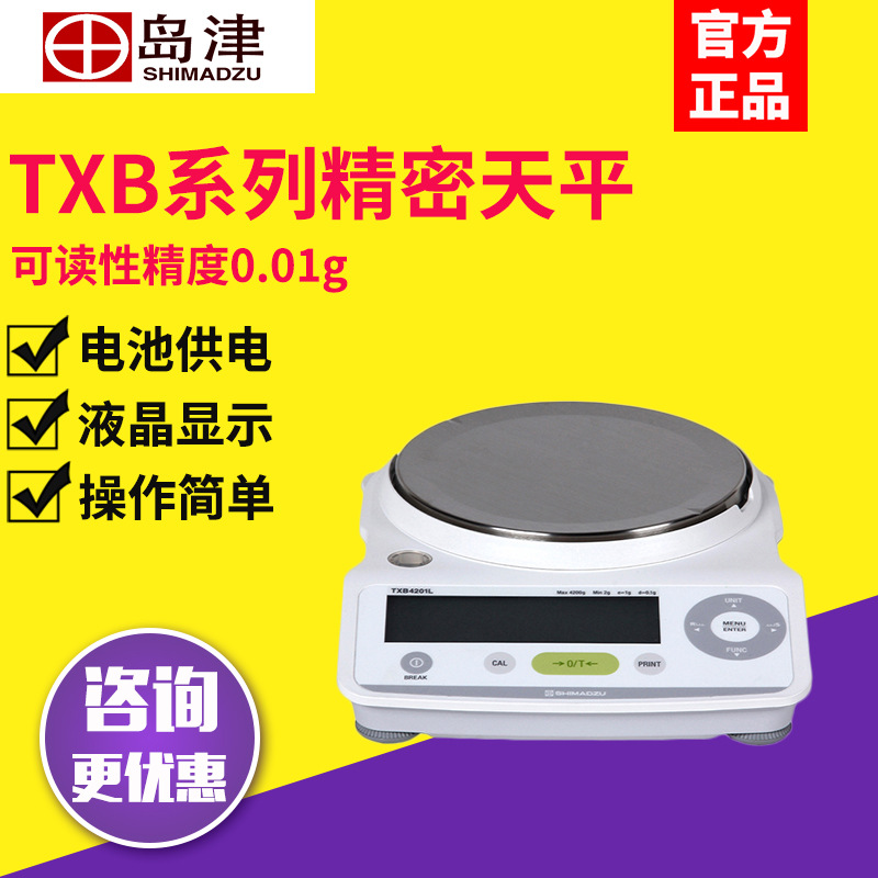 日本岛津TXB622L TXB4201L TXB6201L电子天平