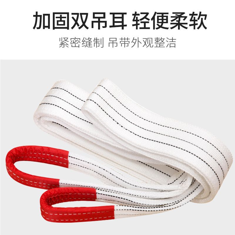吊装带起重工业国标白色扁平吊带吊车三吨5吨拖车带工地叉车吊带