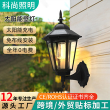 太阳能复古壁灯户外庭院灯人体感应道路灯家用太阳能照明灯户外灯