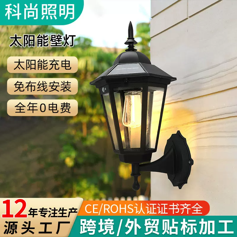 太阳能复古壁灯户外庭院灯人体感应道路灯家用太阳能照明灯户外灯