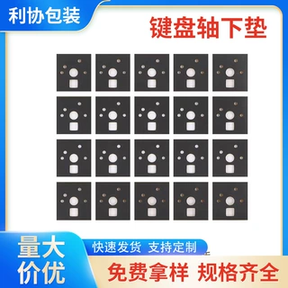 PORON材质轴下垫热插拔版 机械键盘焊接轴下垫吸音垫片PORON垫片