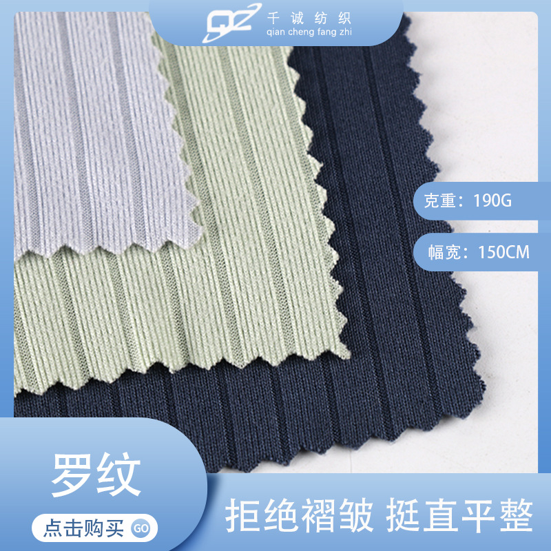 工厂厂家现货直销165克8*2涤氨纶拉架抽条双磨罗纹螺纹针织布
