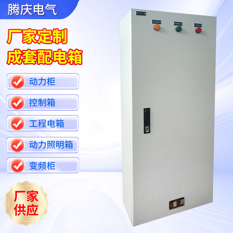 厂家直销低压配电柜 动力照明箱 变频控制柜 电气设备柜