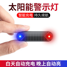汽车摩托车双闪太阳能警示车载模拟报警车用防水防盗灯LED装饰灯