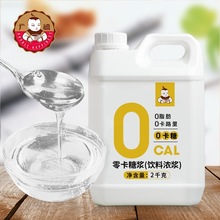 广禧零卡糖浆2KG 赤藓糖醇轻食代糖控糖0卡奶茶店糖浆原料