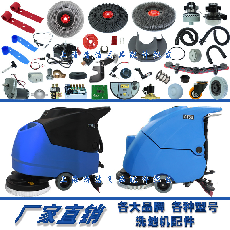 嘉洗地机配件GT50 GT55吸排水管胶条地刷针盘电机马达轮子阀体