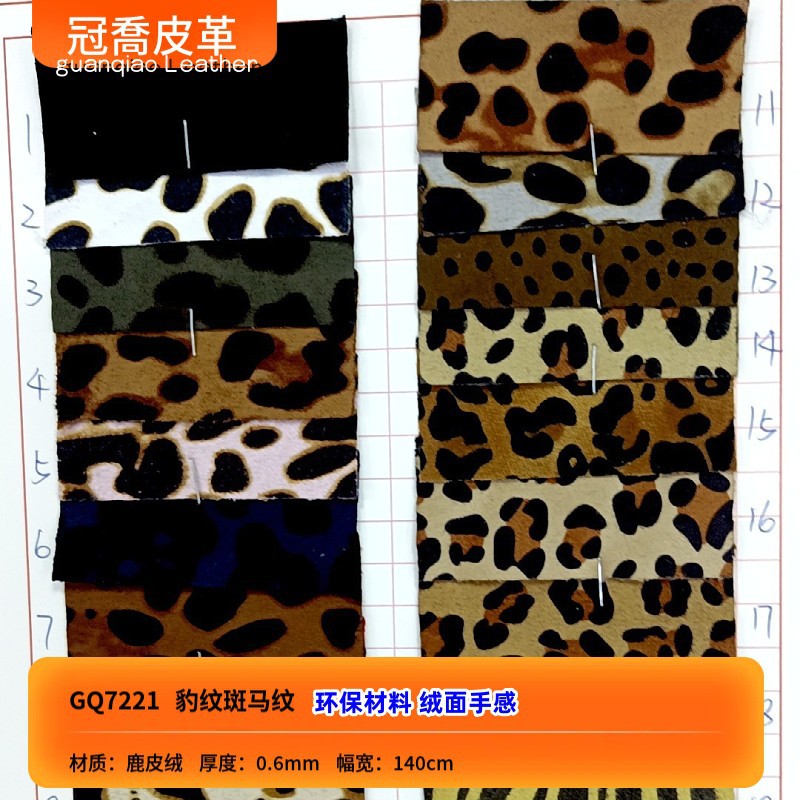 多种花型斑马纹豹纹鹿皮绒布料 鞋材箱包皮带服装拖鞋面料GQ7221