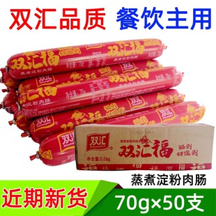 双汇火腿肠汇福来70g*50根双汇福香肠蒸煮淀粉肠烧烤肠整箱批发-阿里巴巴