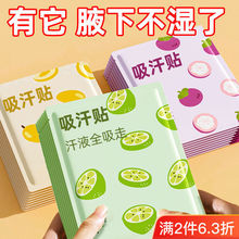 腋下吸汗贴境外夏季止汗隐形薄腋窝出汗防臭透气冰贴代发批发超市