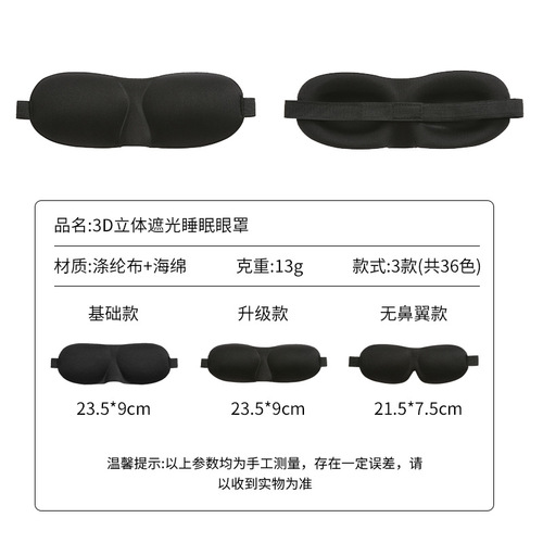 3D three-dimensional eye mask, blackout sleep eye mask, cross-border new all-in-one eye mask wholesale