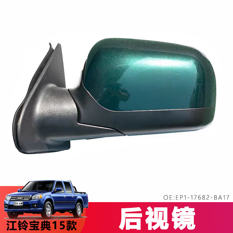 For Jiangling pickup accessories Jiangling Baodian rearview mirror assembly 07 09 electric reflective lens mirror