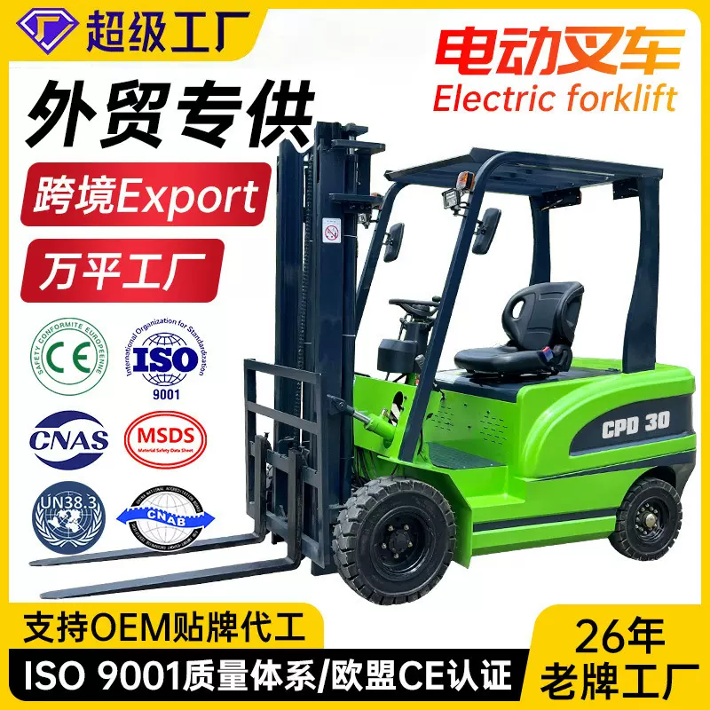 电动叉车2吨3吨座驾式液压搬运堆高车新能源电瓶源头厂家升降车