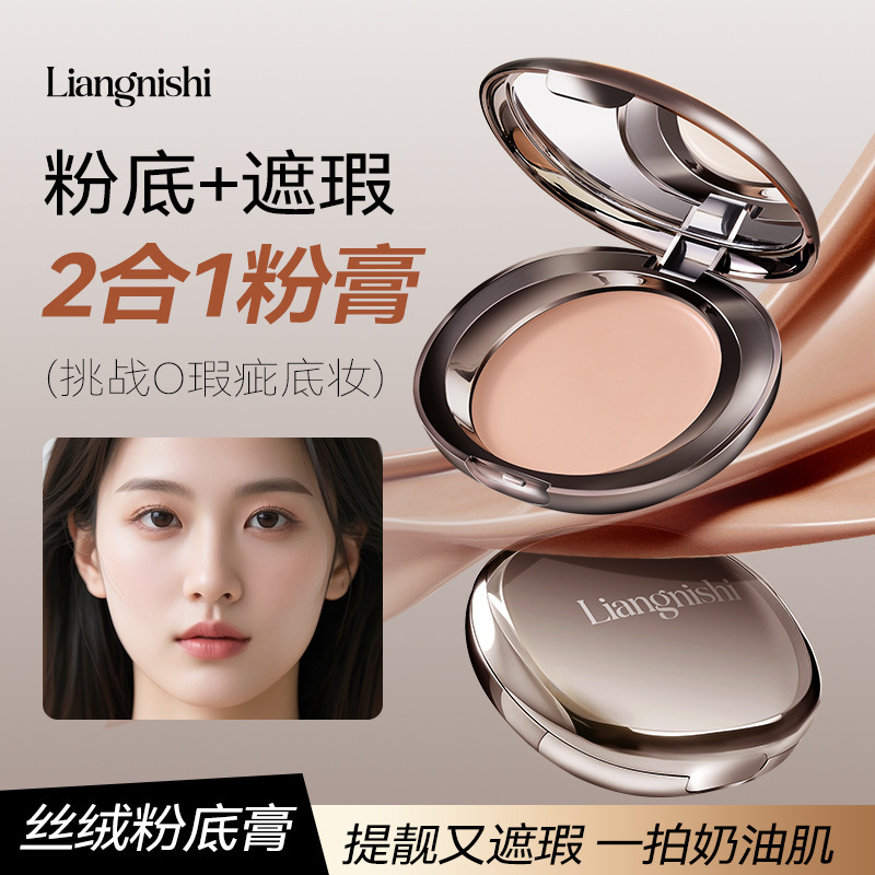 靓妮诗修颜丝绒粉底膏清透水润易上妆遮瑕定妆粉持妆自然亲肤粉膏