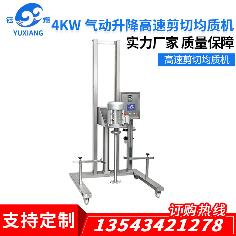 Cosmetics Pneumatic equipment Pneumatic Lifting high speed Cut homogenizer  Industry Produce blend equipment