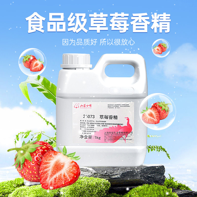 孔雀牌食品级食用水油溶性耐高温草莓油香精1kg  可做食品添加剂
