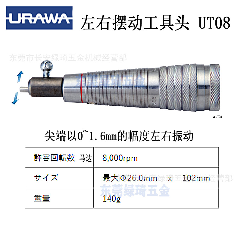 URAWA浦和工具头UT08代理原装正品超声波抛光机打磨机研磨机