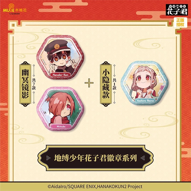 本物の地縛少年花子くんミラー影願いシリーズバッジ初回アニメ周辺缶バッジ|undefined