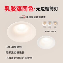 无边框可可蛋奶筒灯中古奶油风春雨乳胶漆同色防眩射灯嵌入式