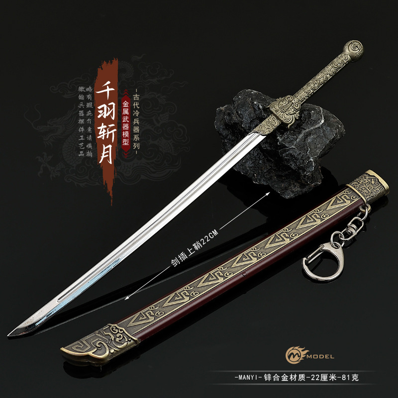 一卷书梦影视周边武器模型千羽斩刀22CM全金属带鞘兵器摆件玩具|undefined