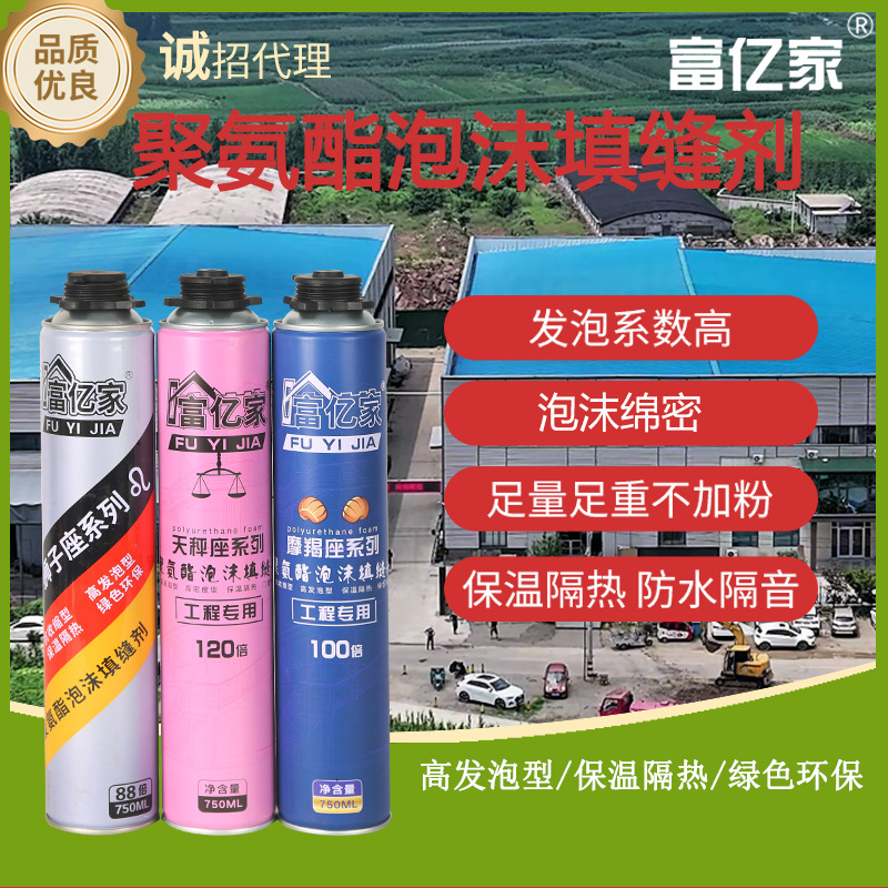 富亿家发泡胶聚氨酯泡沫填缝剂门窗填充发泡剂木门安装隔音高膨胀