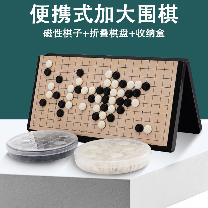 現物卸売りマグネット囲碁折り畳み可能盤標準磁気囲碁子供ゲーム将棋親子テーブルゲーム玩具将棋|undefined