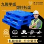 九脚网格防潮塑料垫仓板