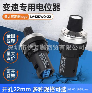 Tianyi potentiometer inverter precision speed controller with button LA42DWQ-22 1K5K10K distribution box 22mm