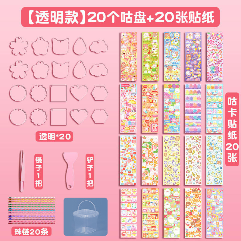 63件套透明咕卡贴纸畅玩版(送收纳桶)