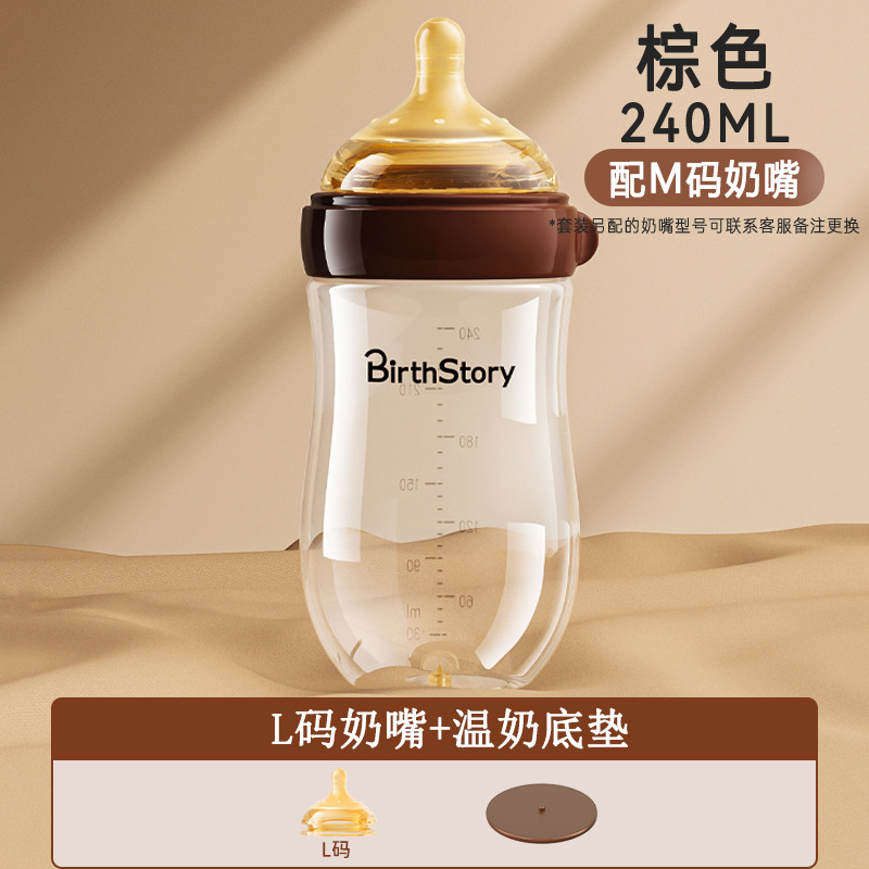 240ml 브라운(3~6개월) + L사이즈 젖꼭지 + 따뜻한 우유 베이스 패드
