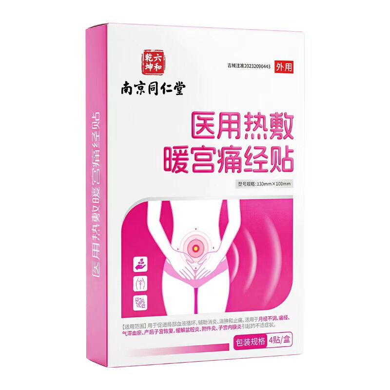 Nanjing Tongrentang Liuhe Qiankun Medical Warming Patch for Relieving Menstrual Pain and Discomfort, Home-Use Warming and Heating Patch