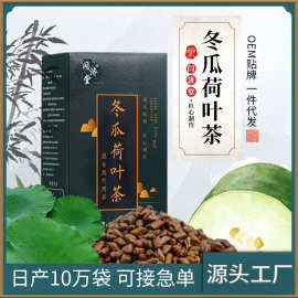 冬瓜荷叶茶纯干玫瑰花草茶 袋泡花茶包组合决明子非养生茶