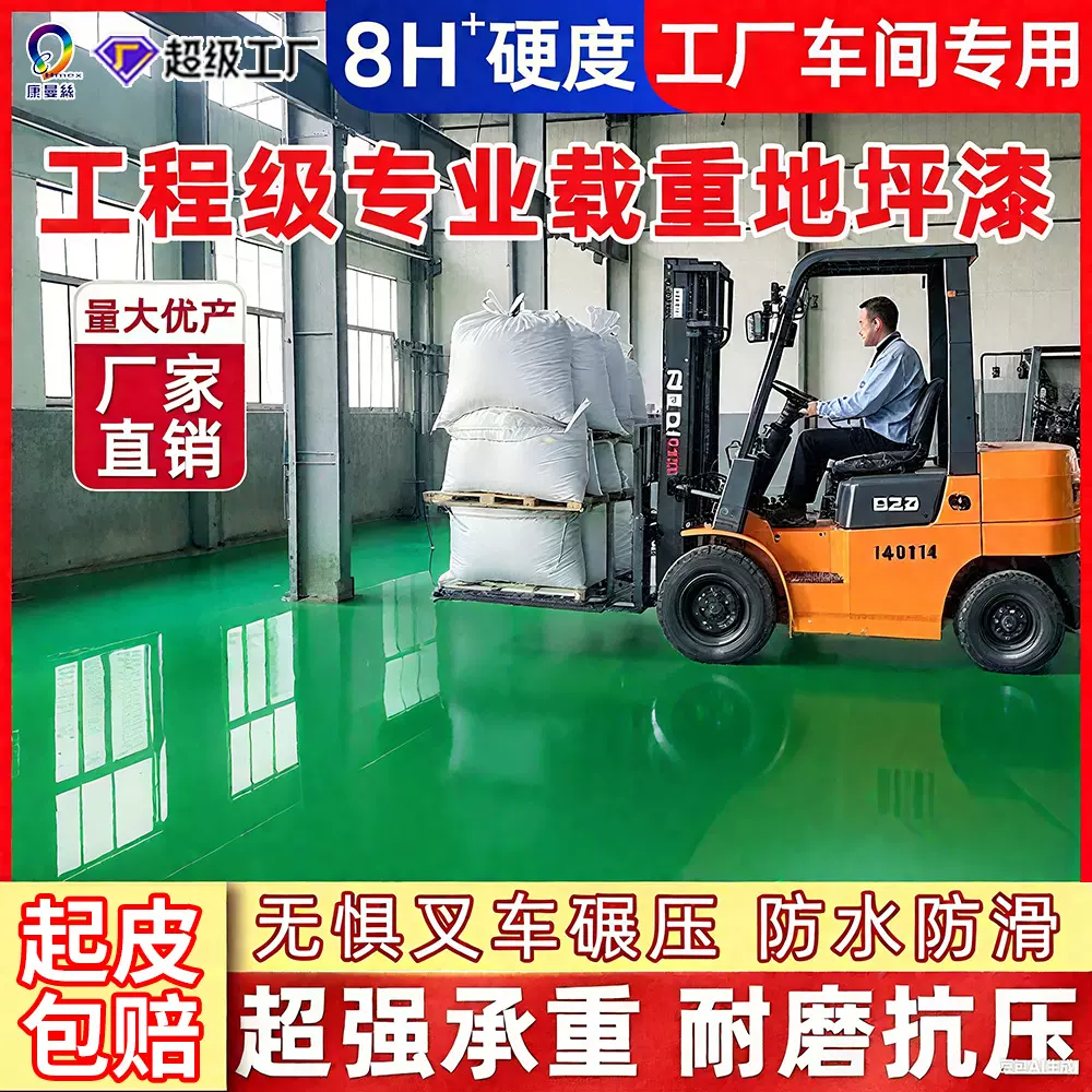 三合一地坪漆水性家用水泥地面抗污耐磨车间仓库防滑地坪漆