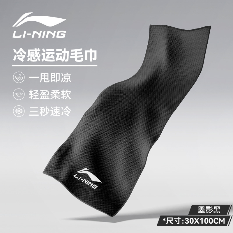 Li Ning 冷感スポーツタオル 速乾 ジム 吸汗 冷却 必需品 夏用品 アイスバドミントン|undefined
