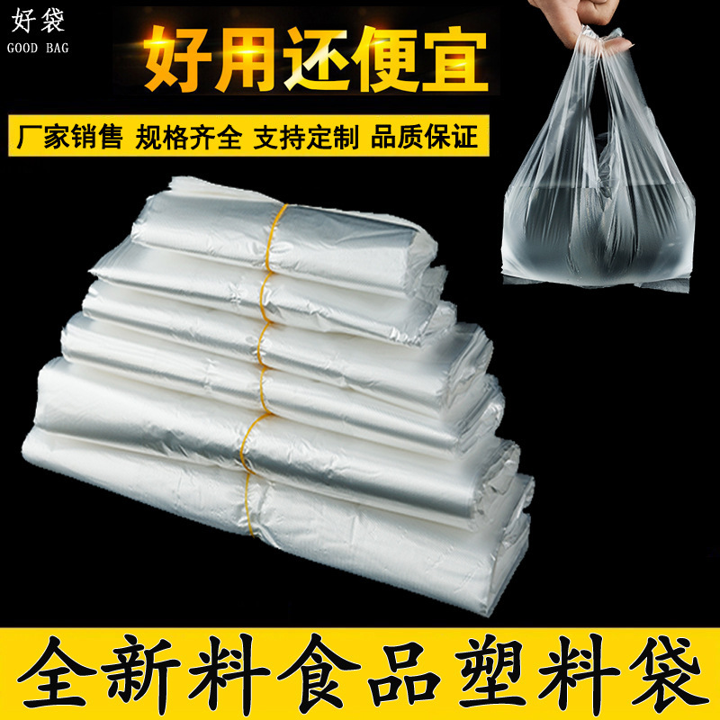 White Transparent Food Plastic Bag Vest Convenient Bag Disposable Portable Shopping Bag Wholesale Takeaway Packing Bag