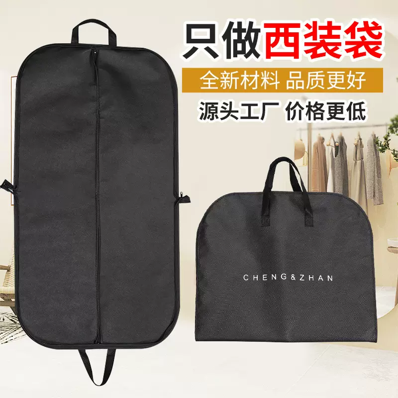 无纺布加厚加长防尘袋折叠商务西服袋防潮衣物挂袋广告印logo
